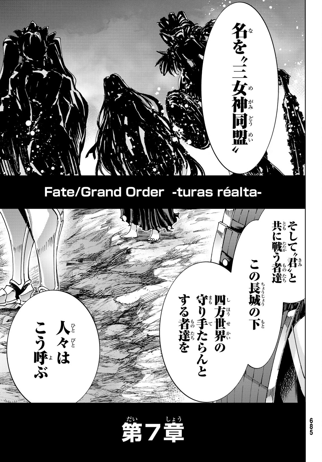 Fate/grand Order -turas RÉalta 第62話 - Page 32