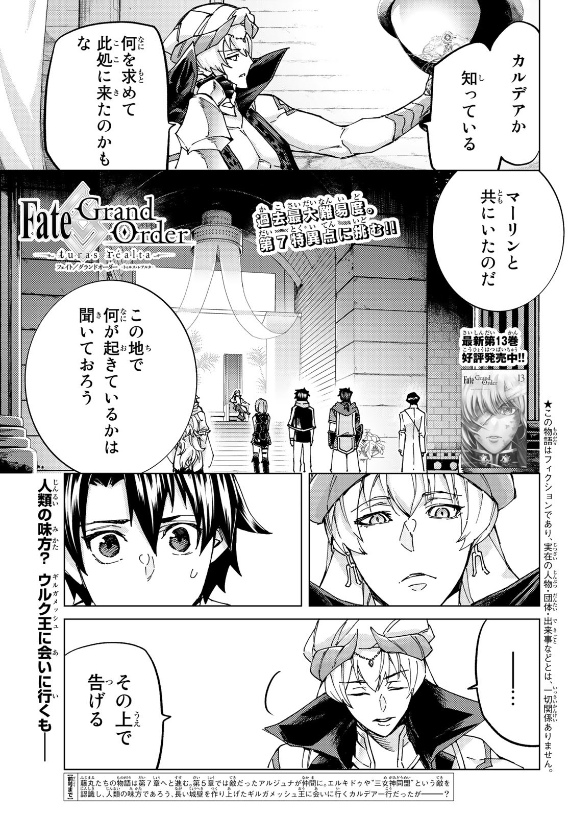 Fate/grand Order -turas RÉalta 第63話 - Page 1