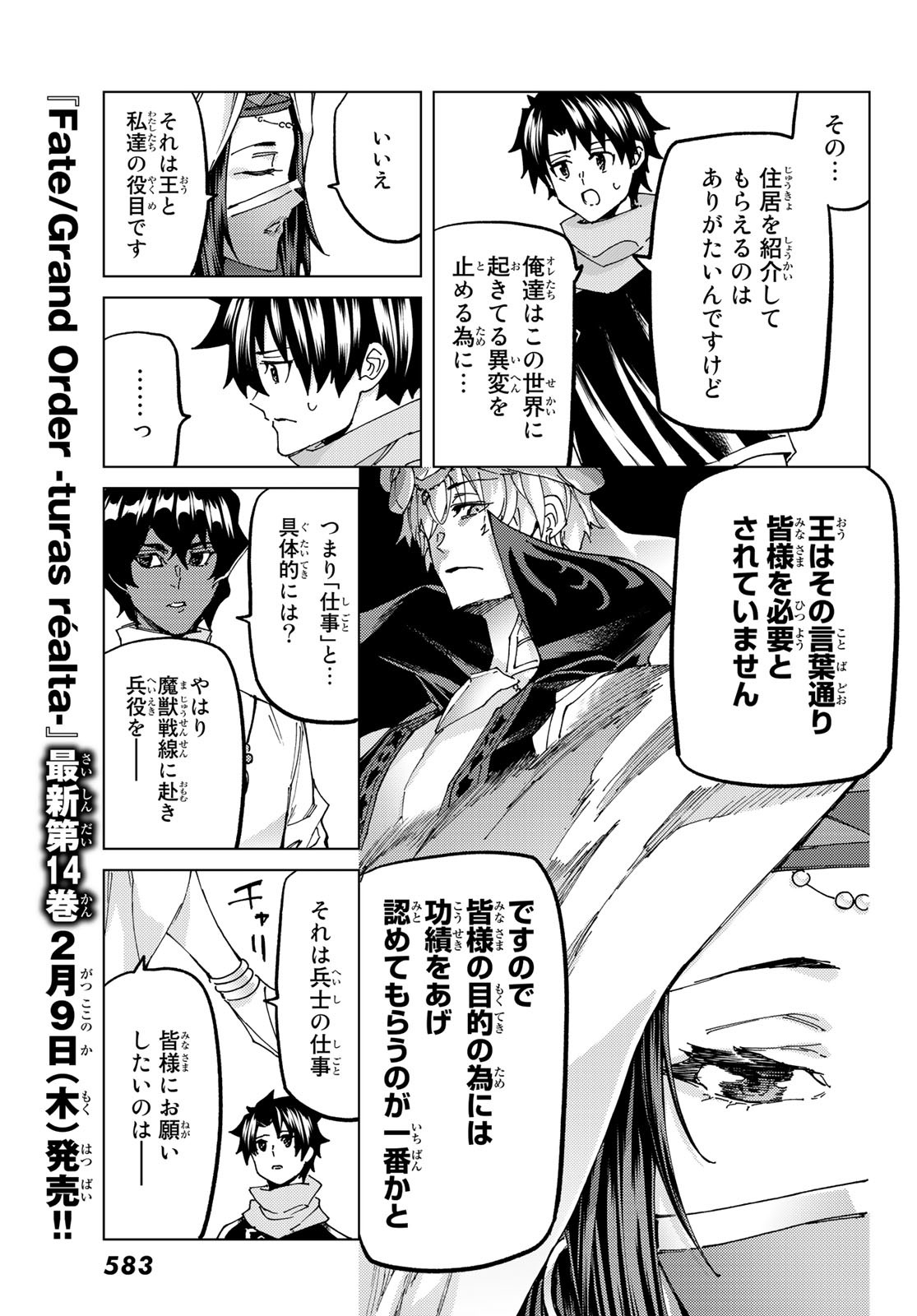 Fate/grand Order -turas RÉalta 第63話 - Page 5