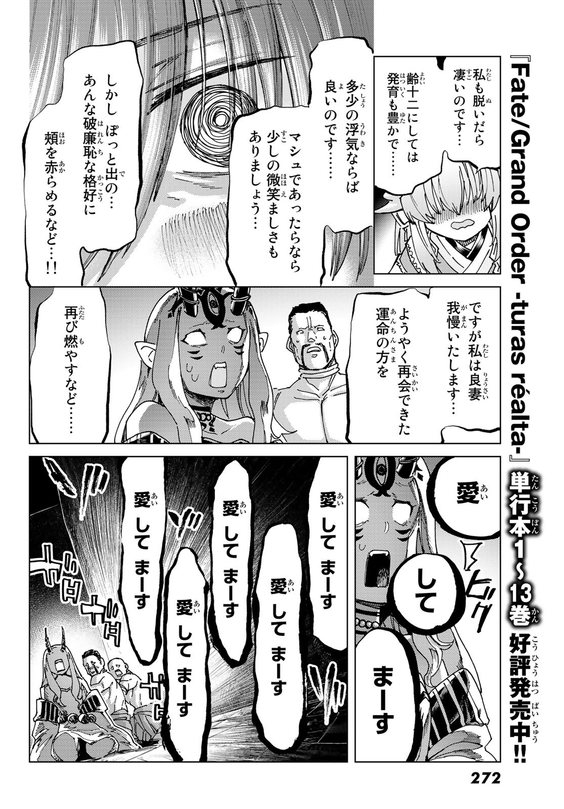 Fate/grand Order -turas RÉalta 第64話 - Page 20