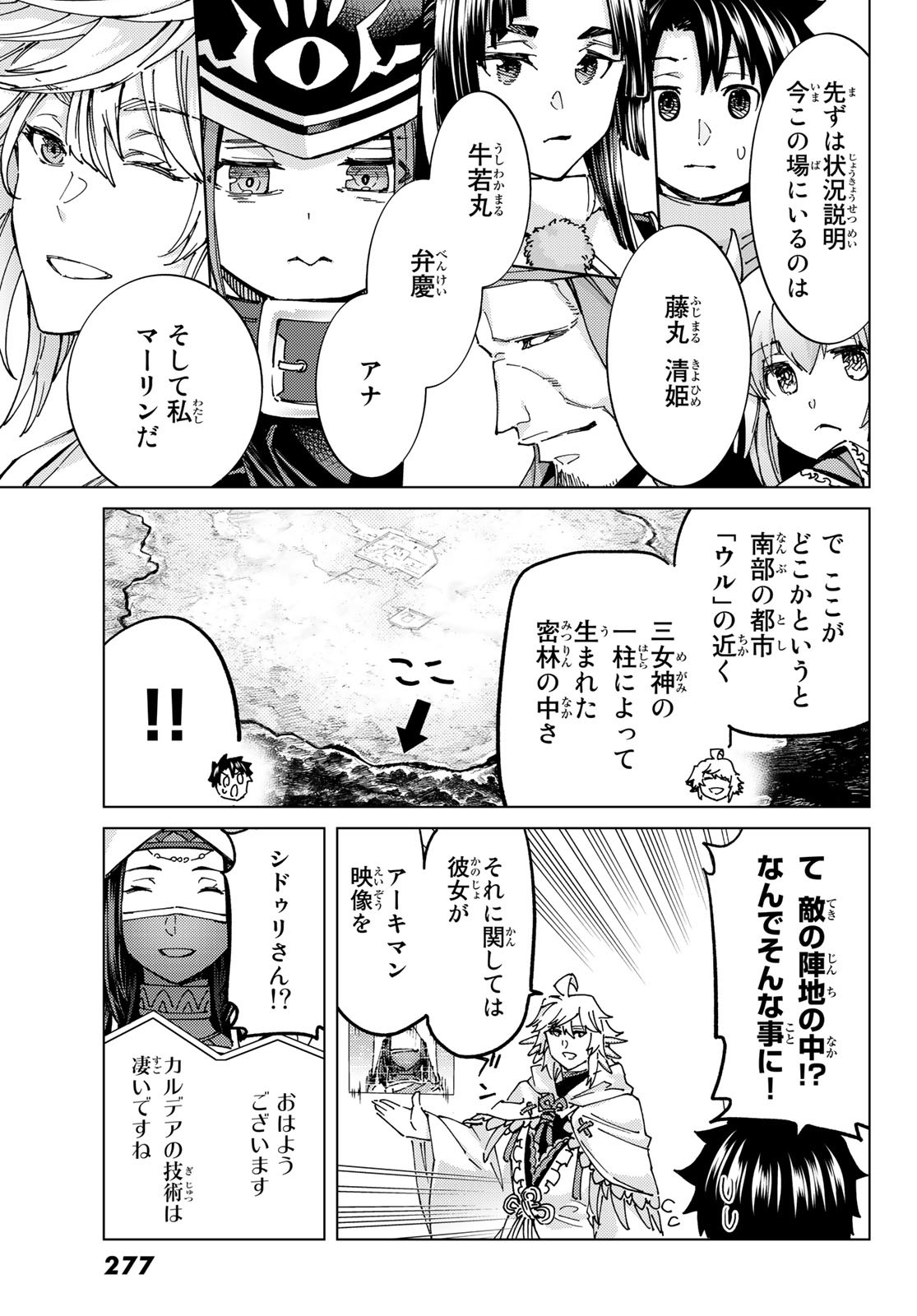 Fate/grand Order -turas RÉalta 第64話 - Page 26