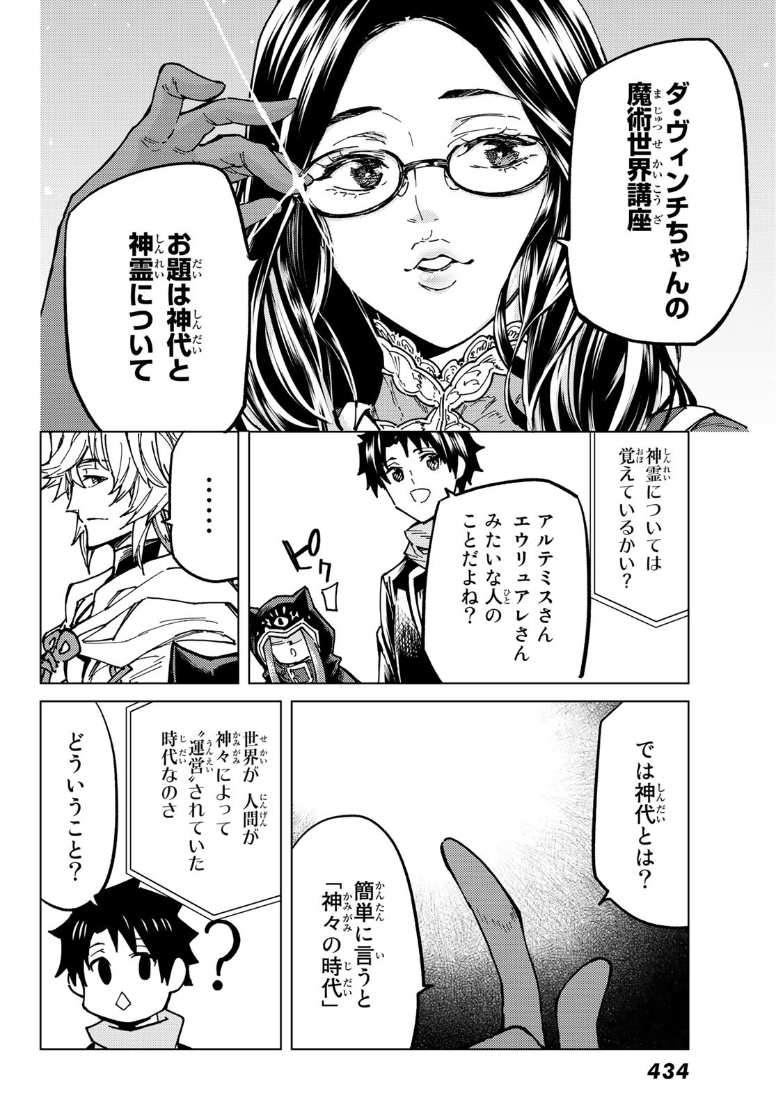 Fate/grand Order -turas RÉalta 第65話 - Page 8