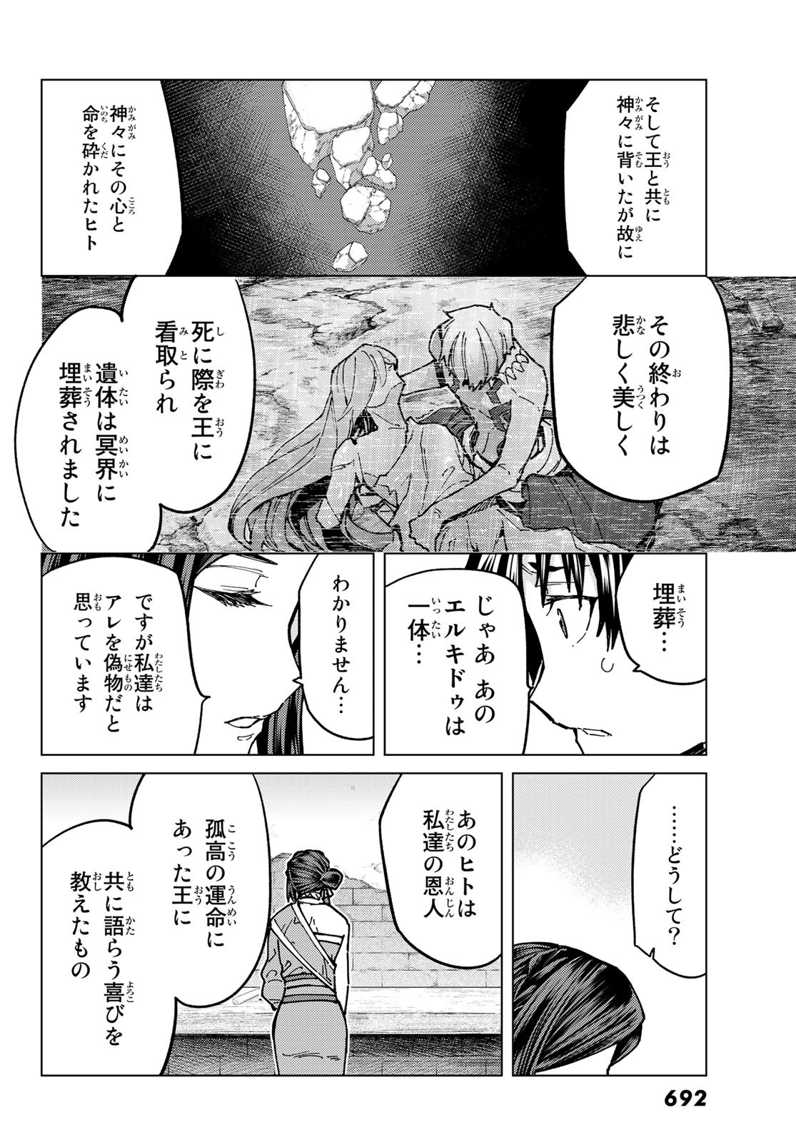 Fate/grand Order -turas RÉalta 第66話 - Page 10