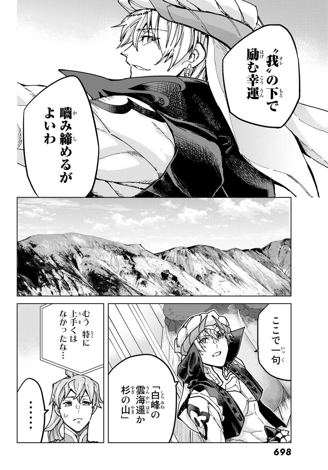 Fate/grand Order -turas RÉalta 第66話 - Page 16