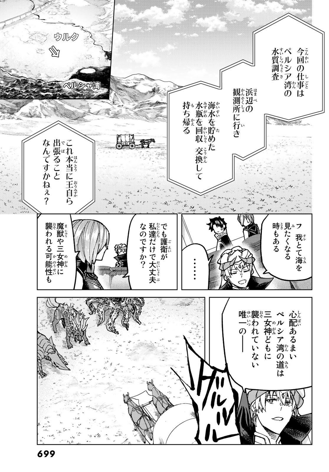 Fate/grand Order -turas RÉalta 第66話 - Page 18