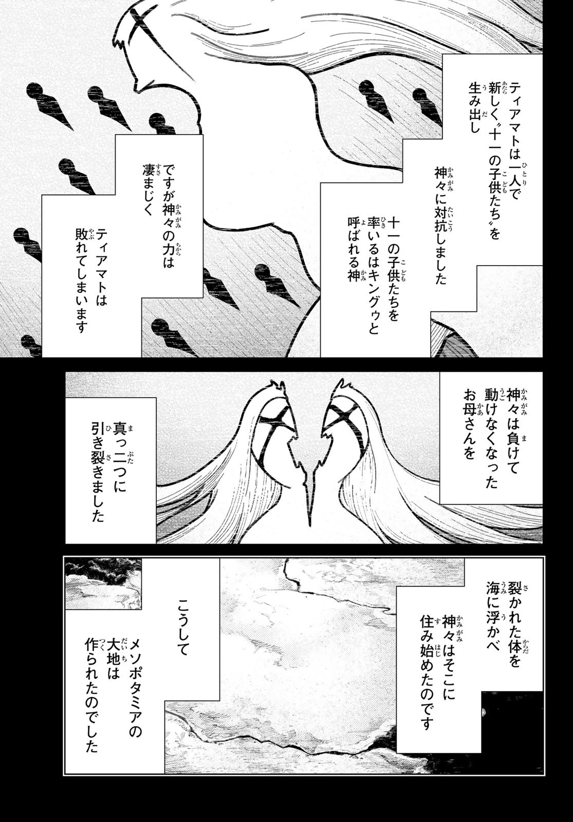 Fate/grand Order -turas RÉalta 第66話 - Page 22