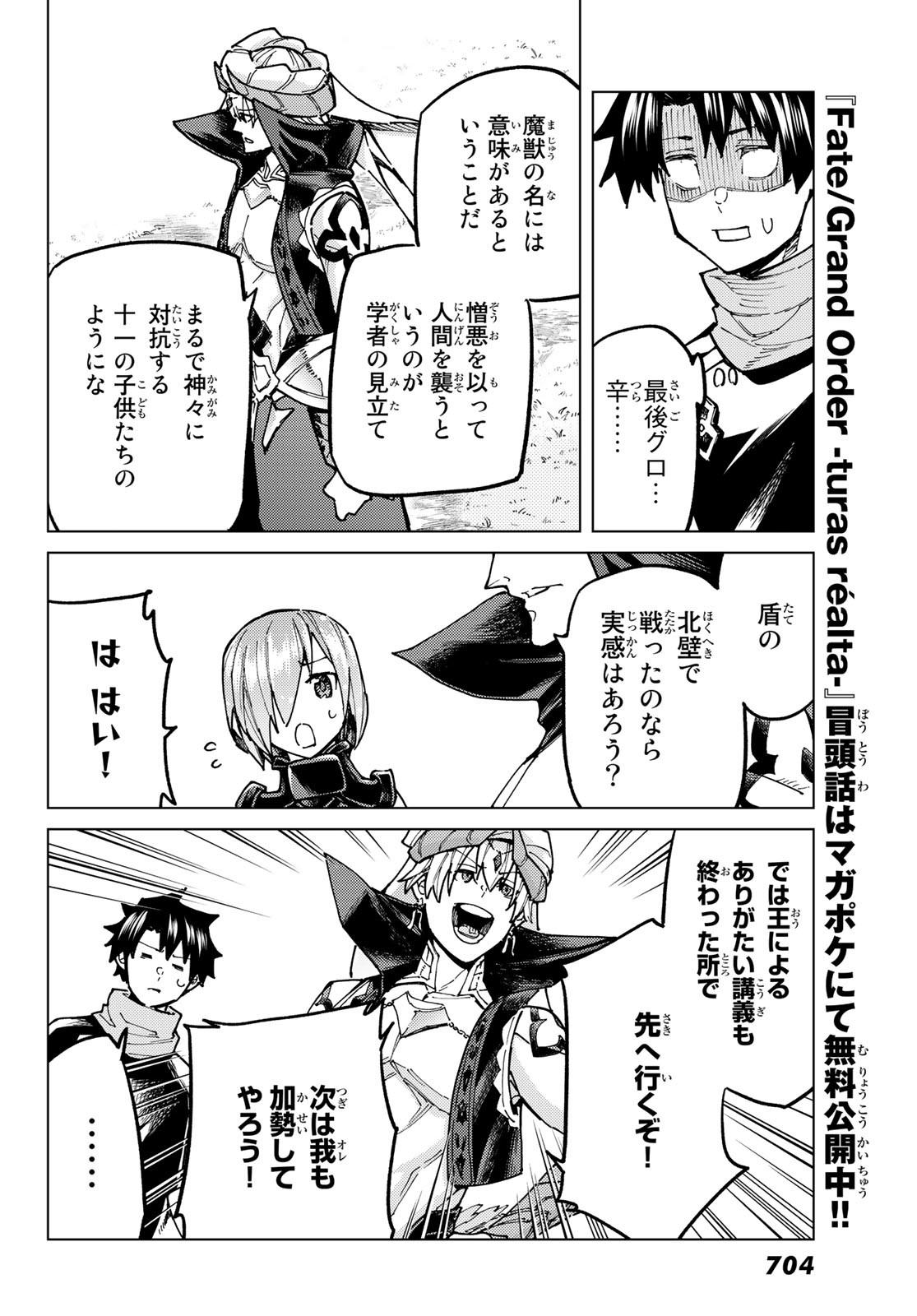 Fate/grand Order -turas RÉalta 第66話 - Page 23