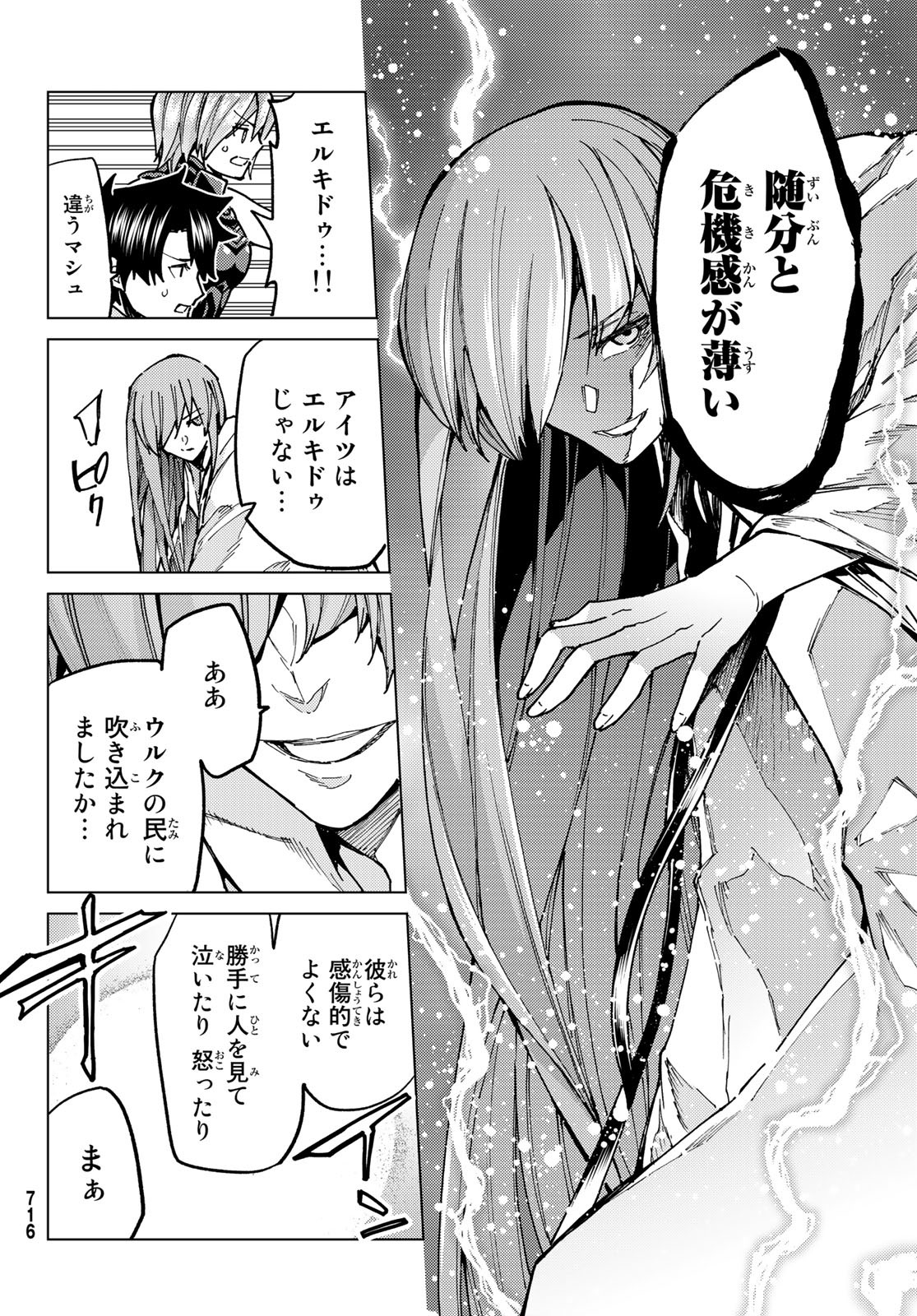 Fate/grand Order -turas RÉalta 第66話 - Page 35