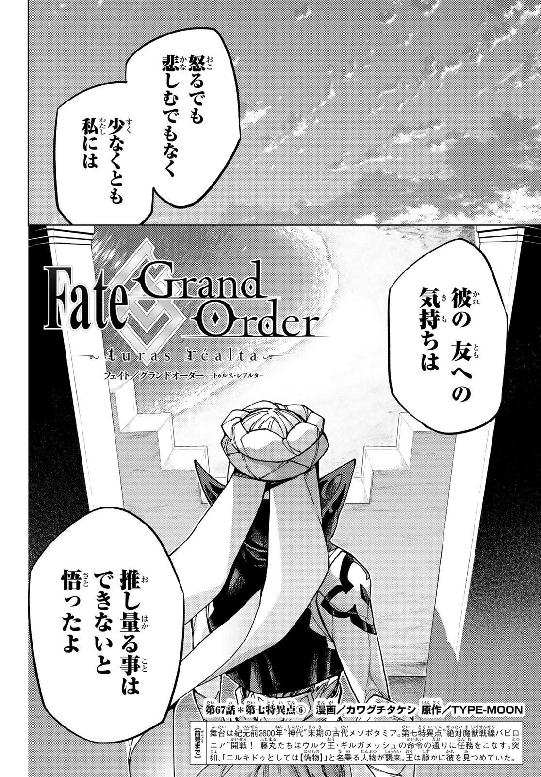 Fate/grand Order -turas RÉalta 第67話 - Page 2