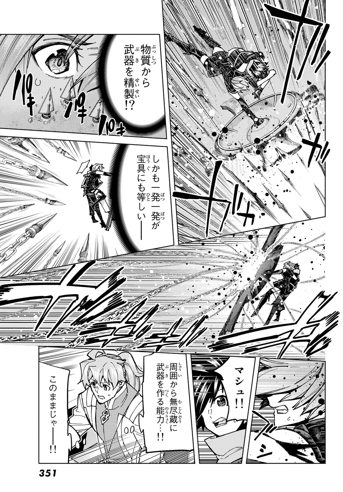 Fate/grand Order -turas RÉalta 第67話 - Page 5