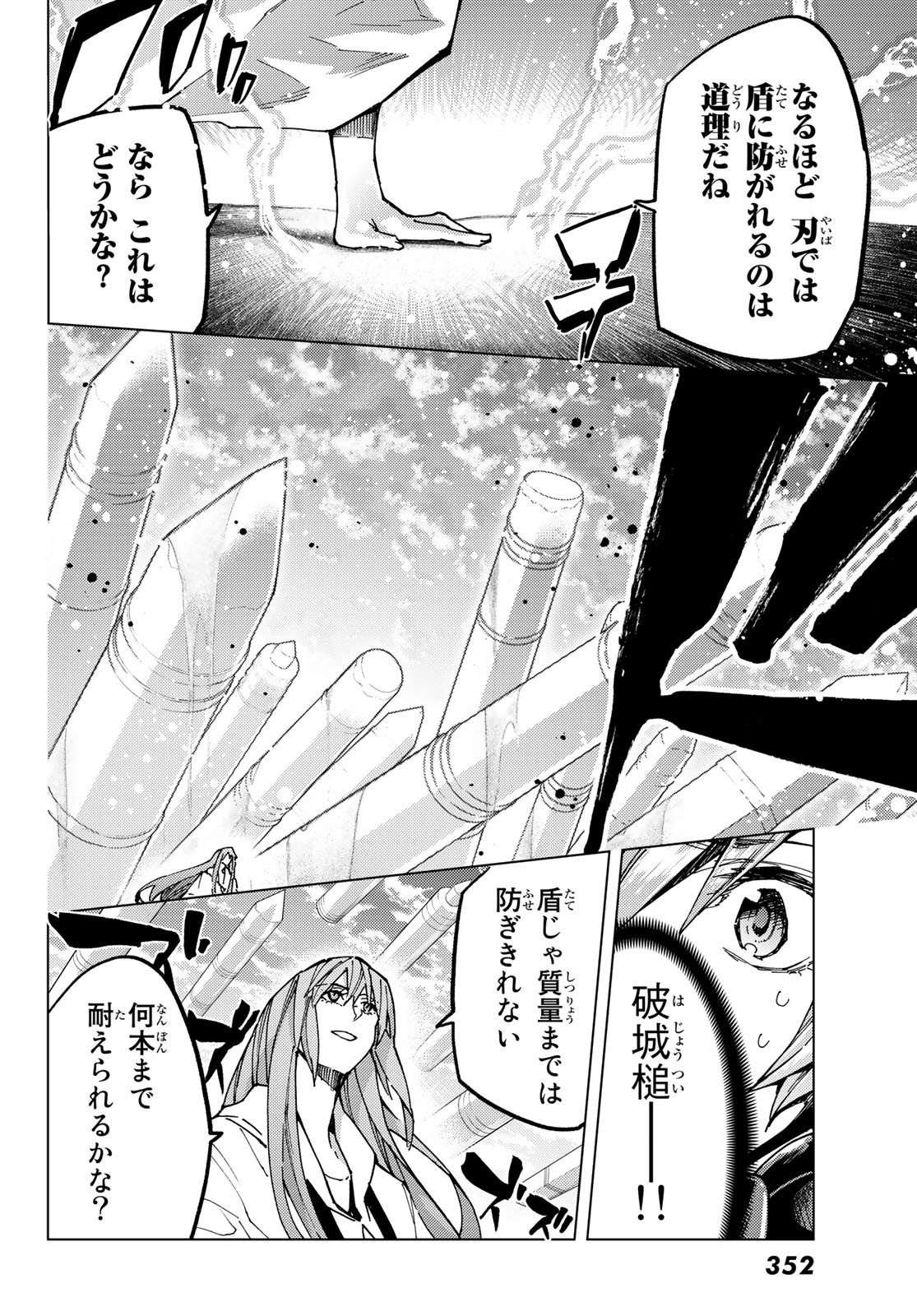 Fate/grand Order -turas RÉalta 第67話 - Page 6