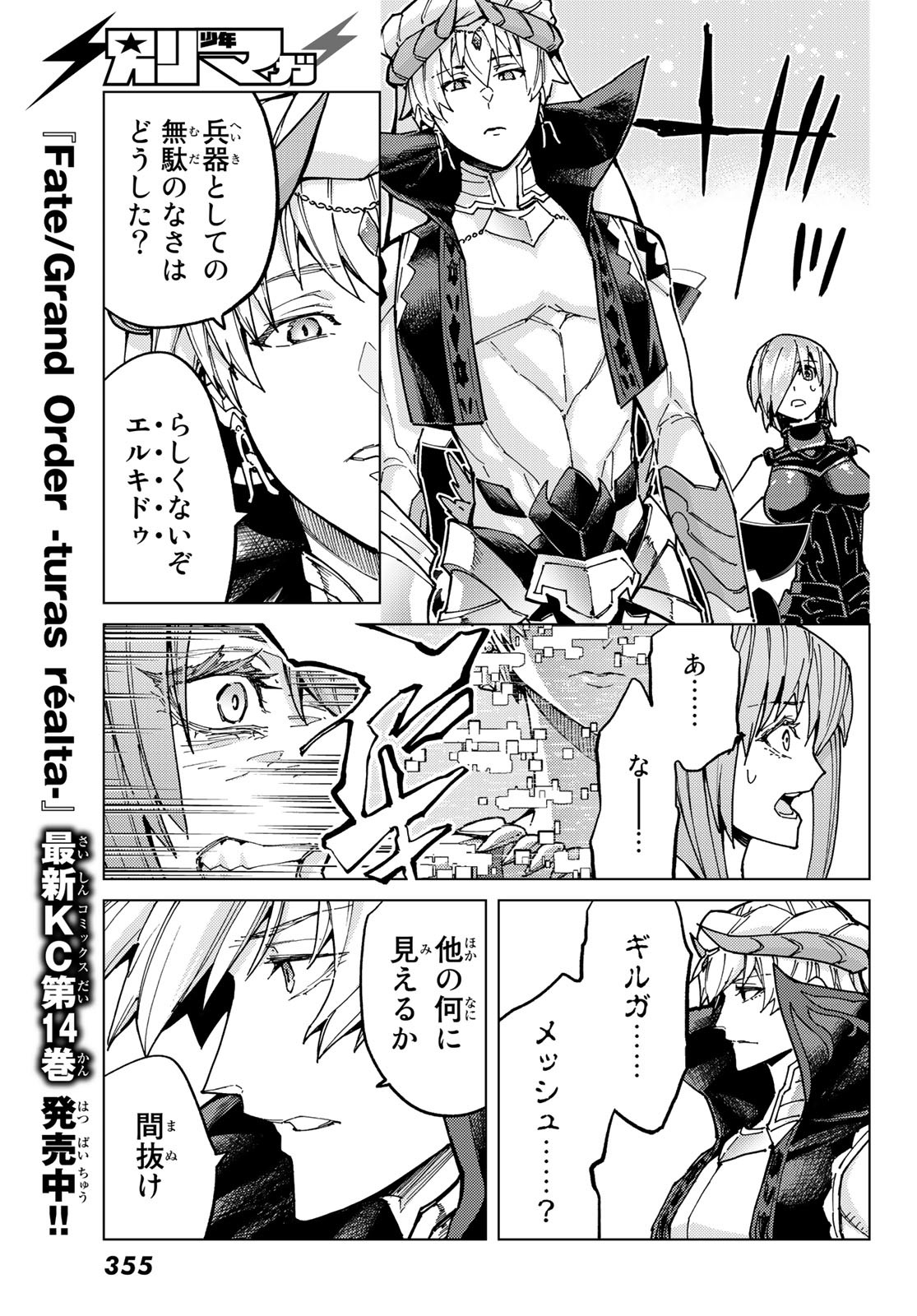 Fate/grand Order -turas RÉalta 第67話 - Page 9