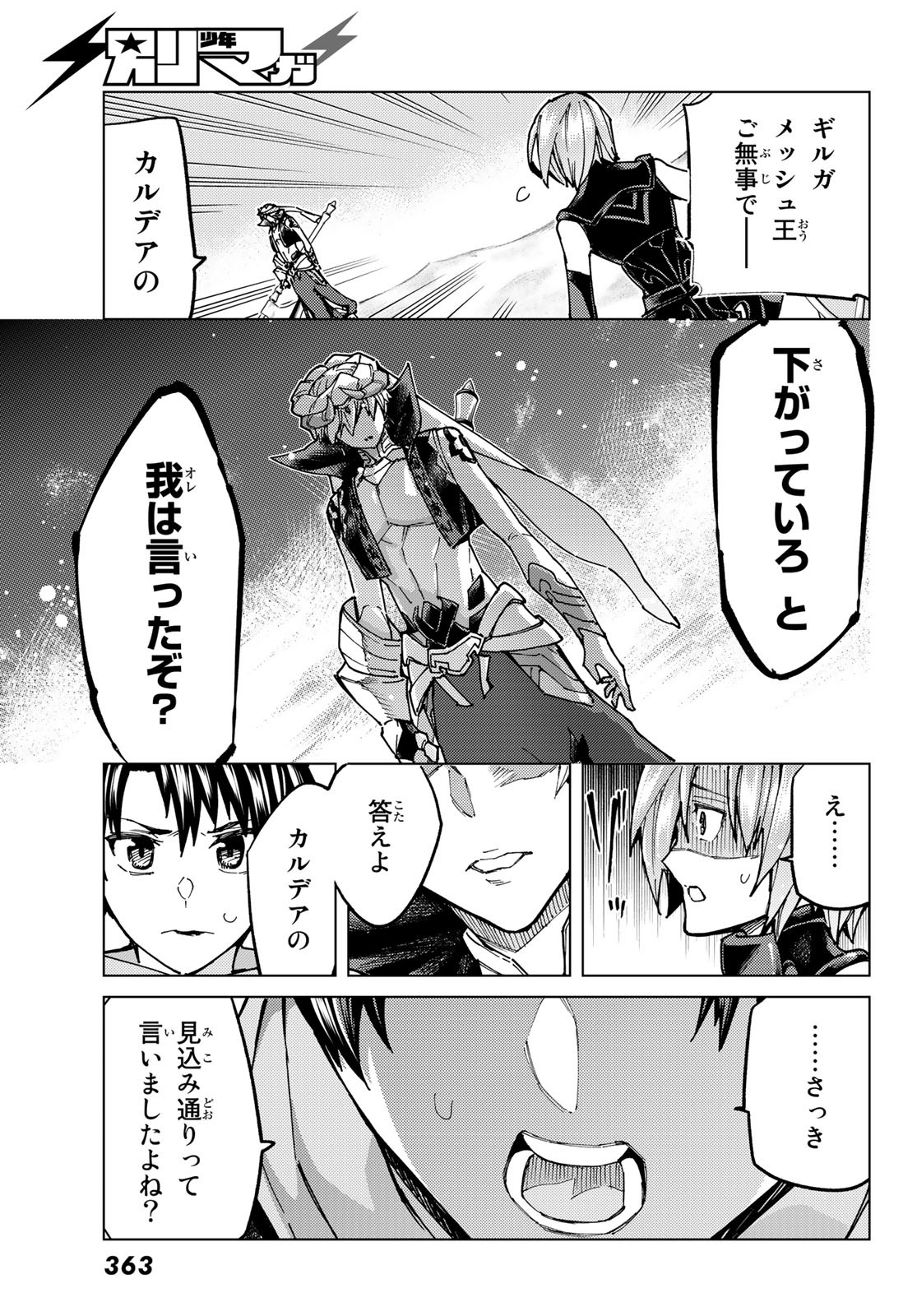 Fate/grand Order -turas RÉalta 第67話 - Page 17