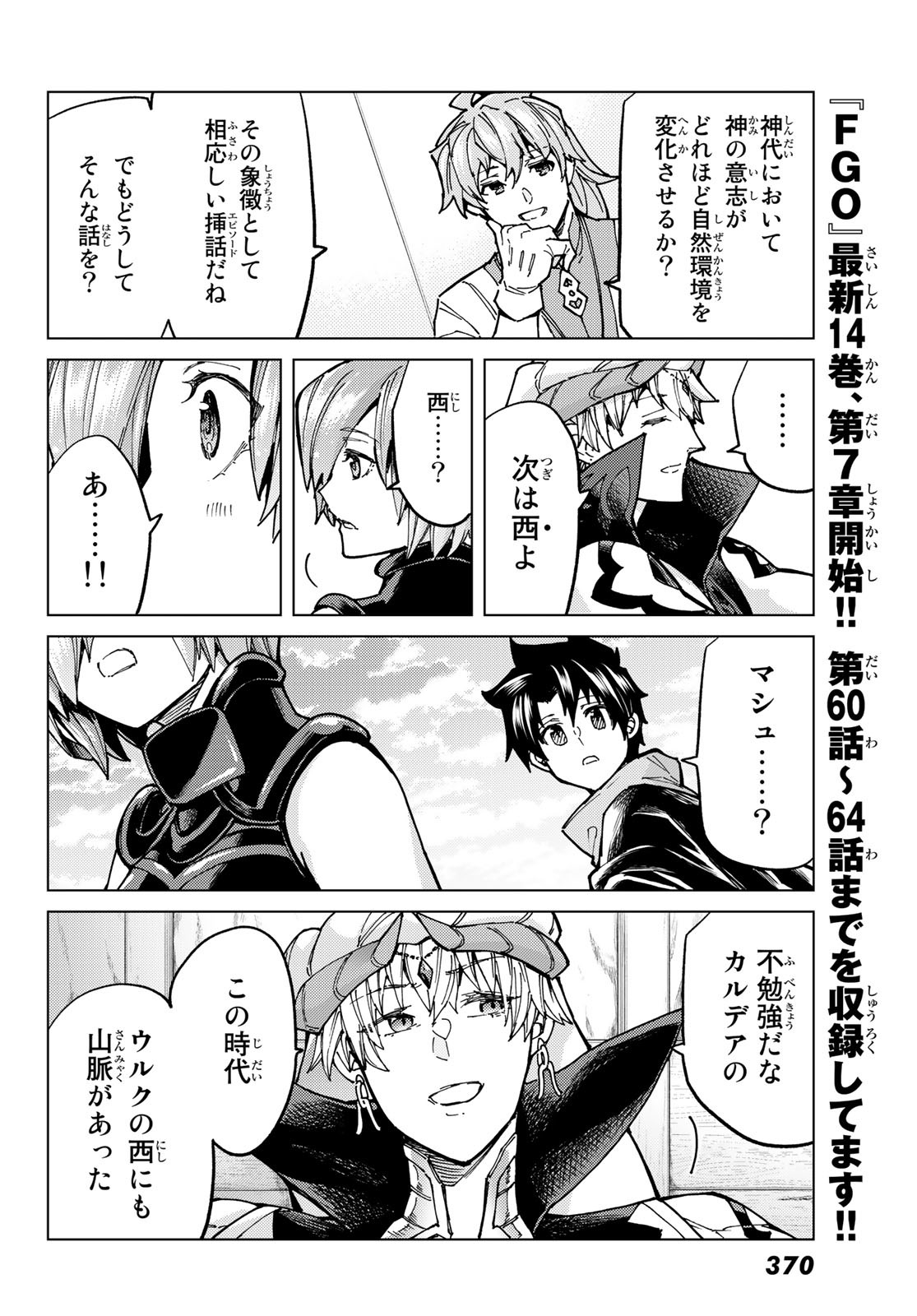 Fate/grand Order -turas RÉalta 第67話 - Page 24