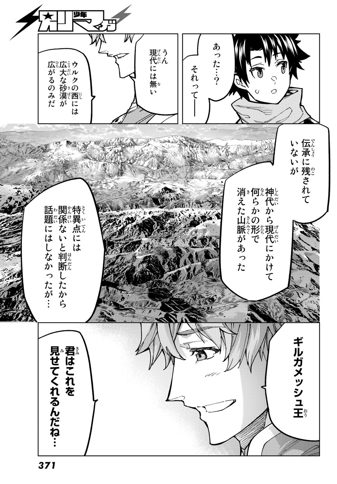 Fate/grand Order -turas RÉalta 第67話 - Page 26