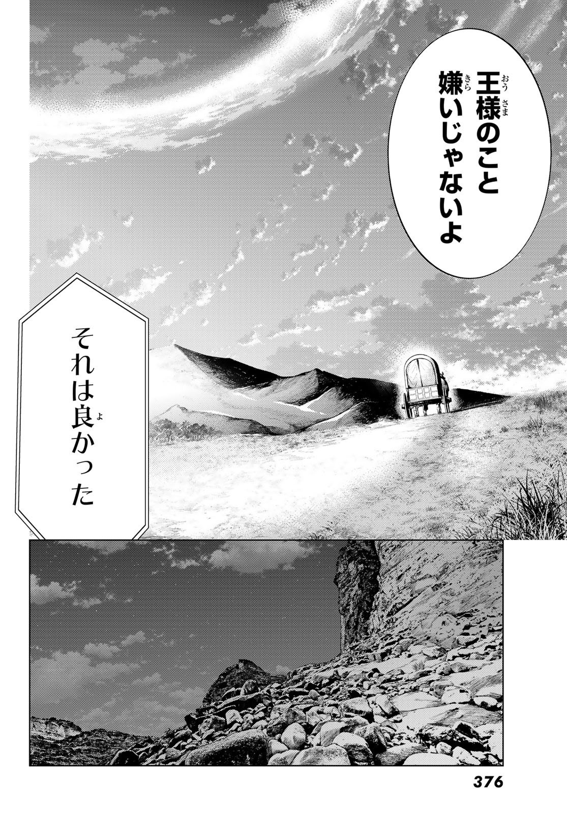 Fate/grand Order -turas RÉalta 第67話 - Page 31