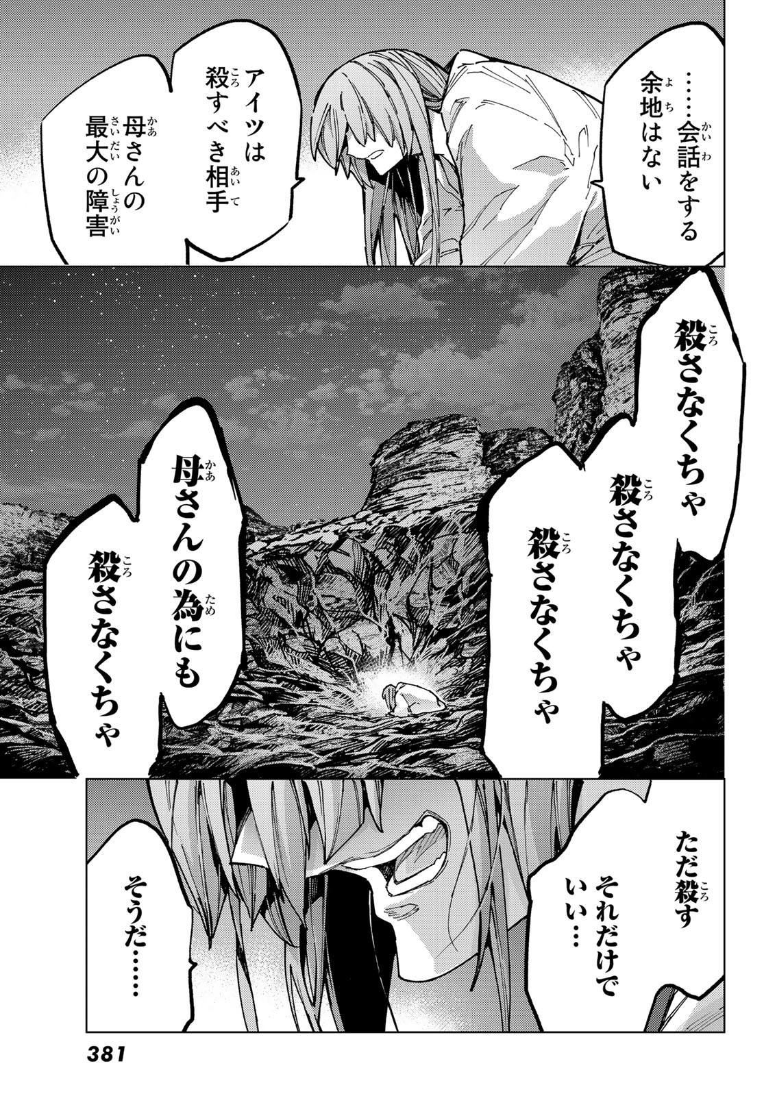 Fate/grand Order -turas RÉalta 第67話 - Page 36