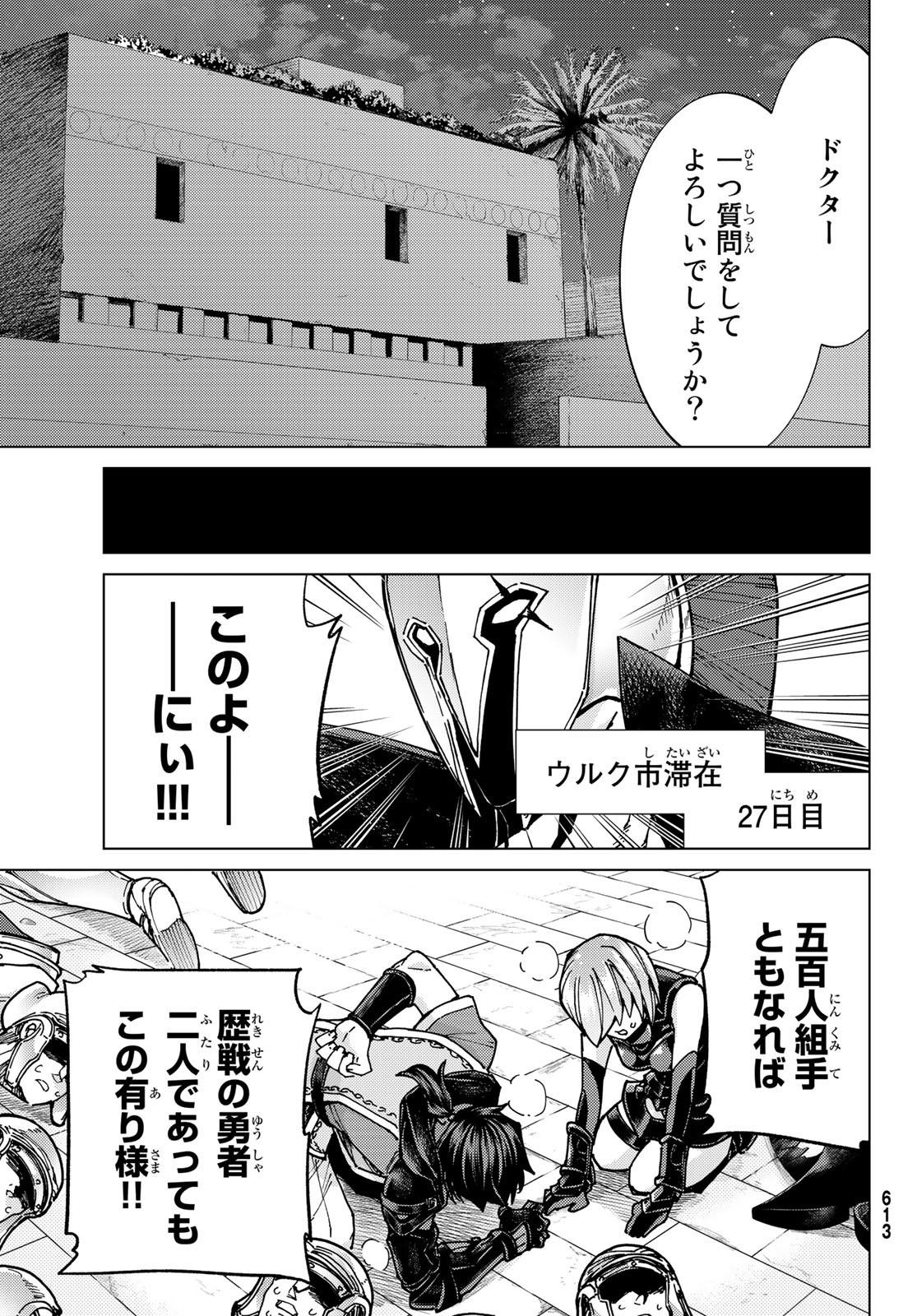 Fate/grand Order -turas RÉalta 第68話 - Page 3