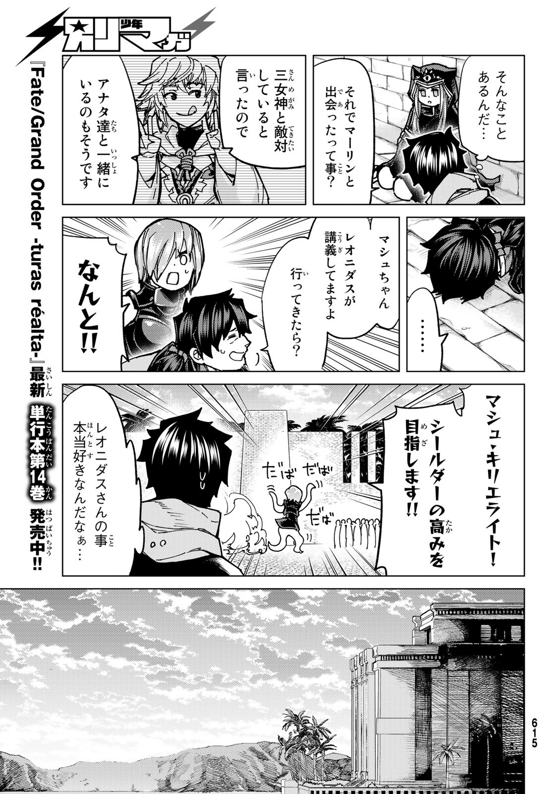 Fate/grand Order -turas RÉalta 第68話 - Page 6