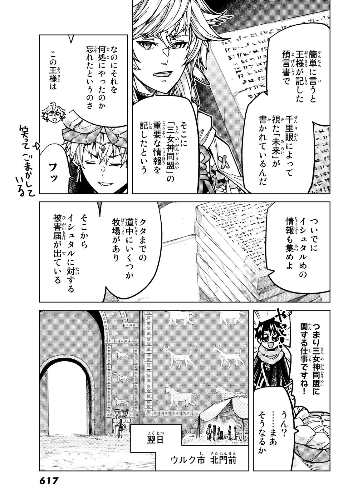 Fate/grand Order -turas RÉalta 第68話 - Page 7