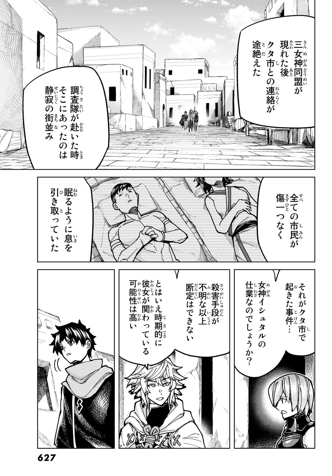 Fate/grand Order -turas RÉalta 第68話 - Page 18