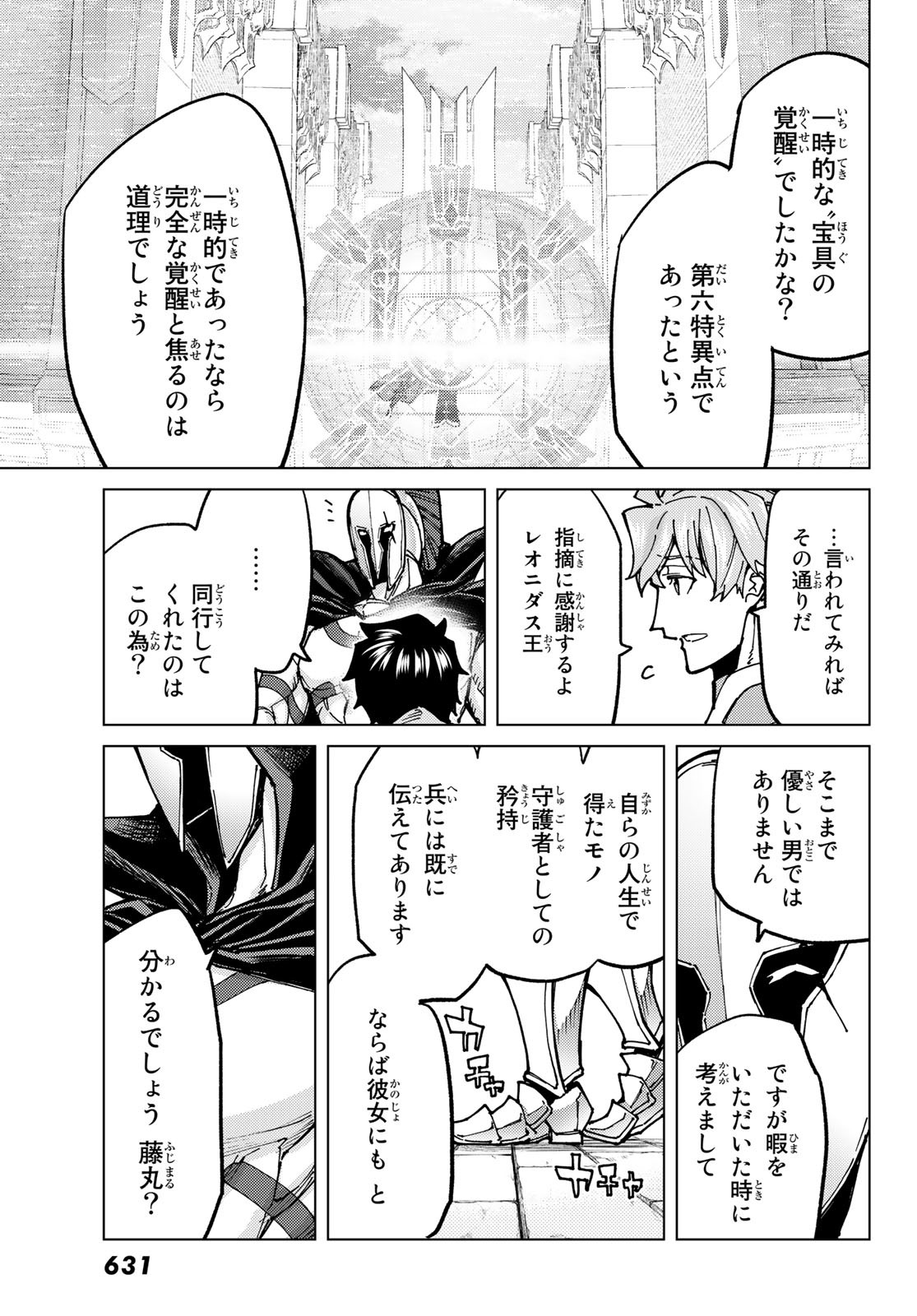 Fate/grand Order -turas RÉalta 第68話 - Page 21