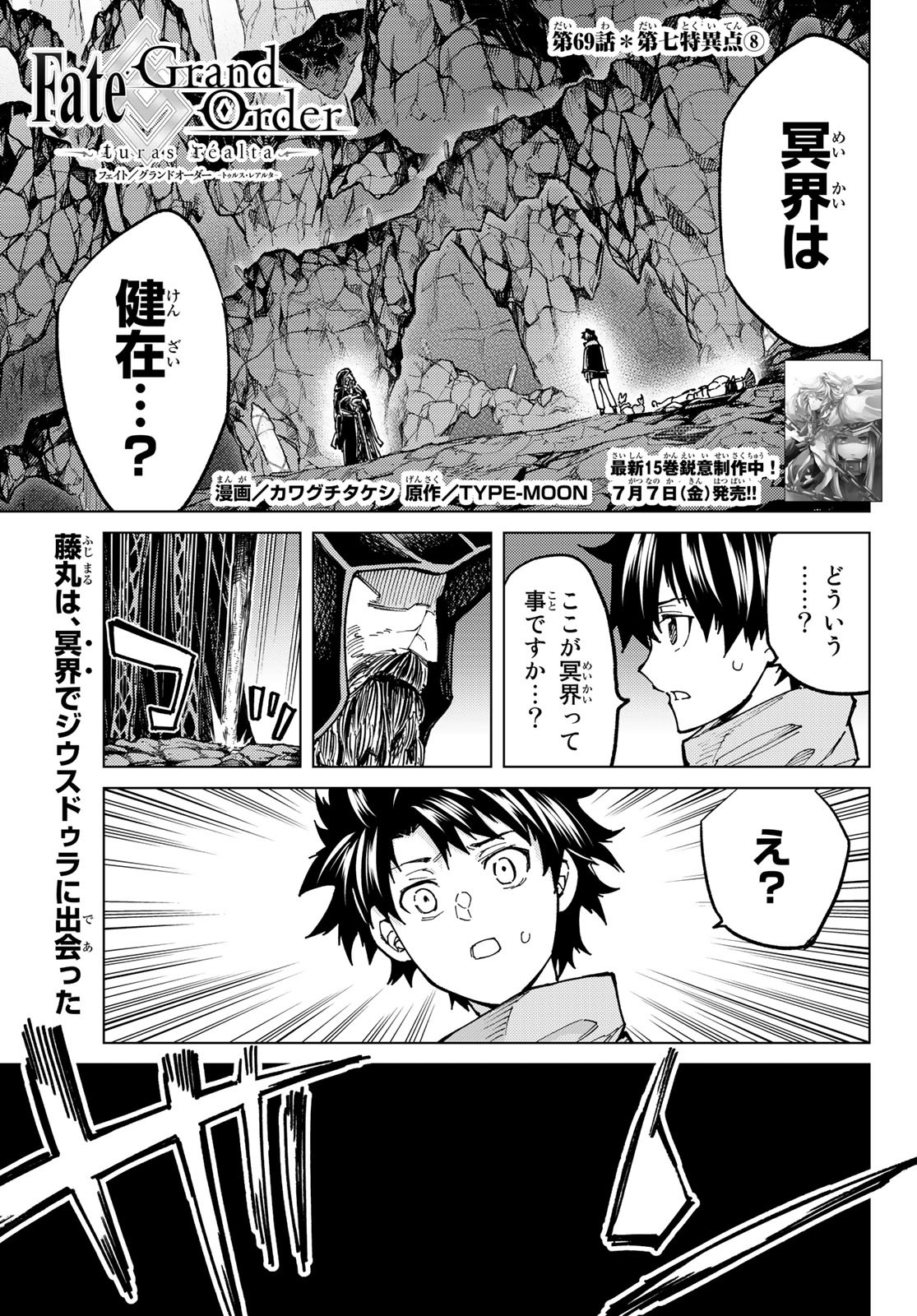 Fate/grand Order -turas RÉalta 第69話 - Page 1