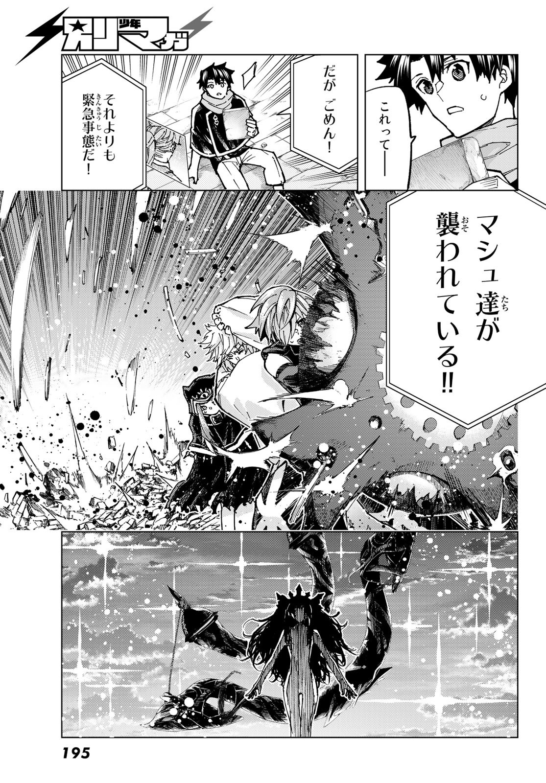 Fate/grand Order -turas RÉalta 第69話 - Page 3