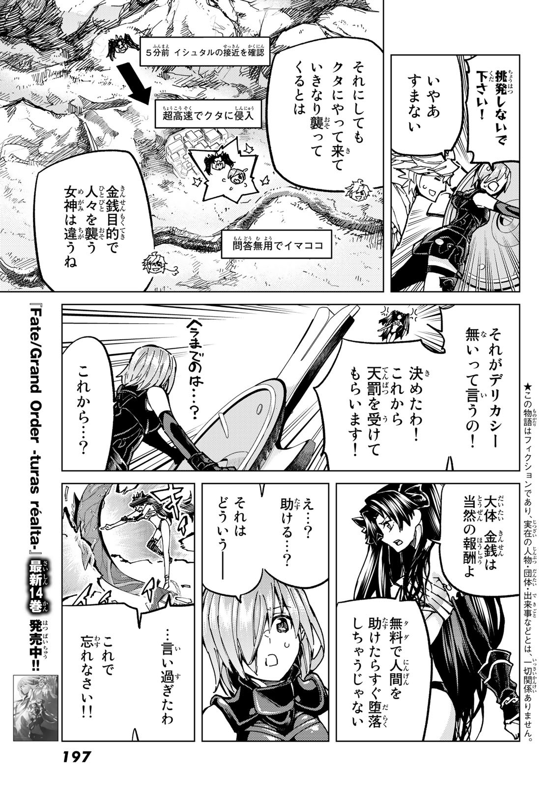 Fate/grand Order -turas RÉalta 第69話 - Page 6