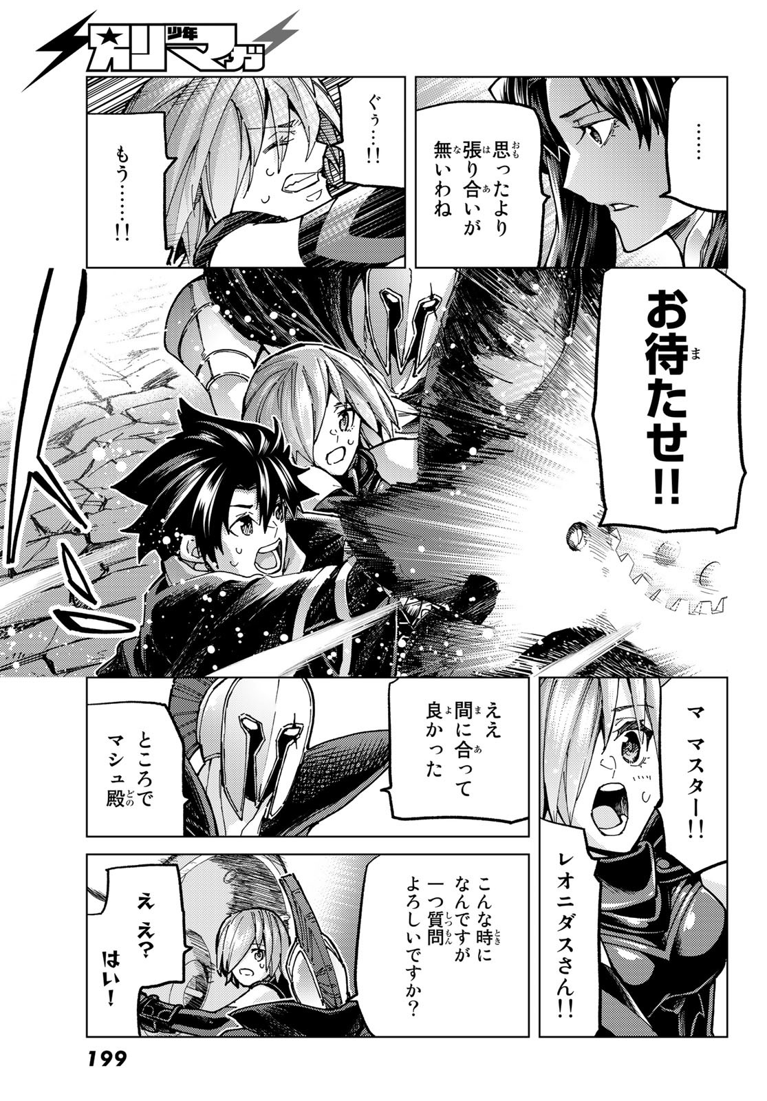 Fate/grand Order -turas RÉalta 第69話 - Page 7