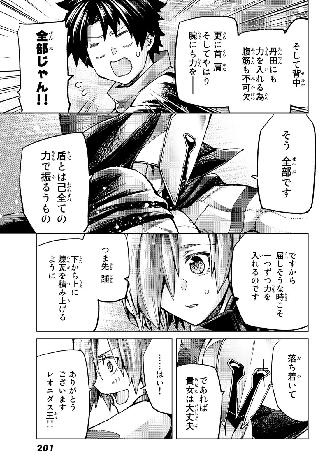 Fate/grand Order -turas RÉalta 第69話 - Page 10