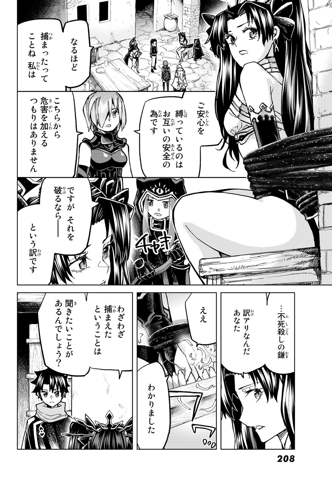 Fate/grand Order -turas RÉalta 第69話 - Page 17