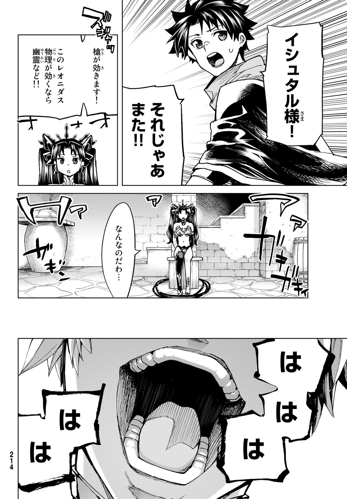 Fate/grand Order -turas RÉalta 第69話 - Page 22