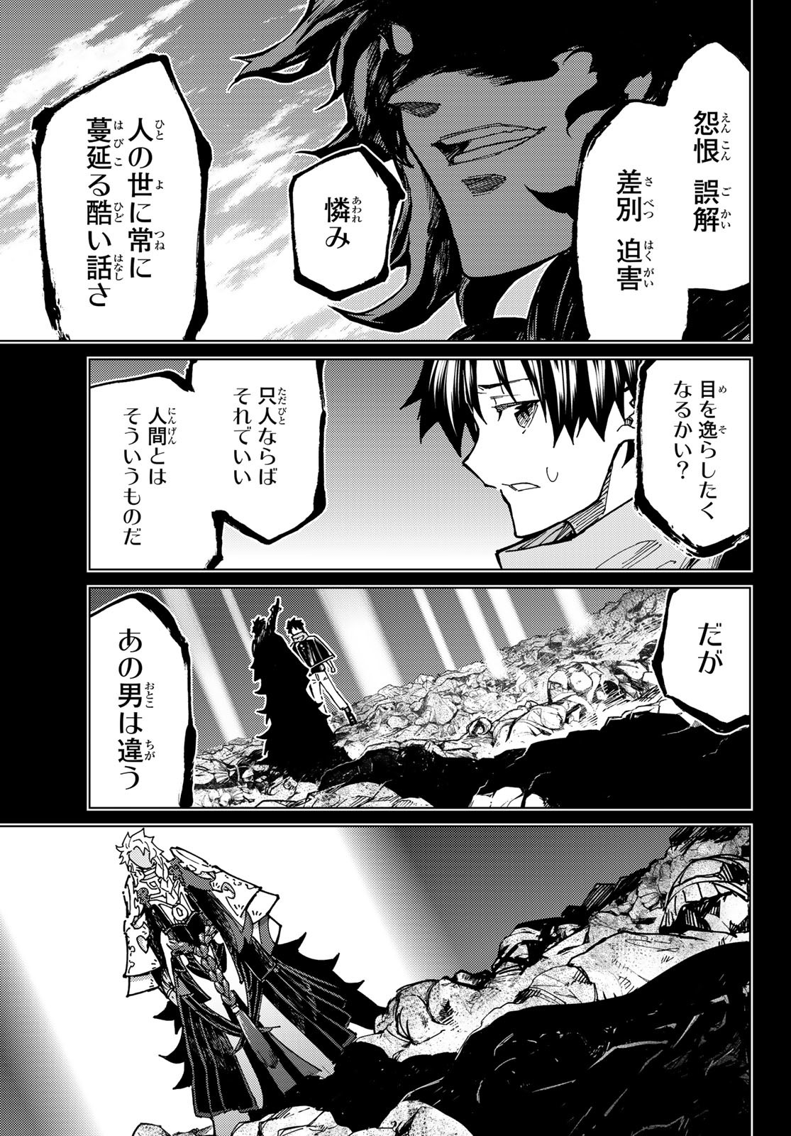 Fate/grand Order -turas RÉalta 第69話 - Page 30