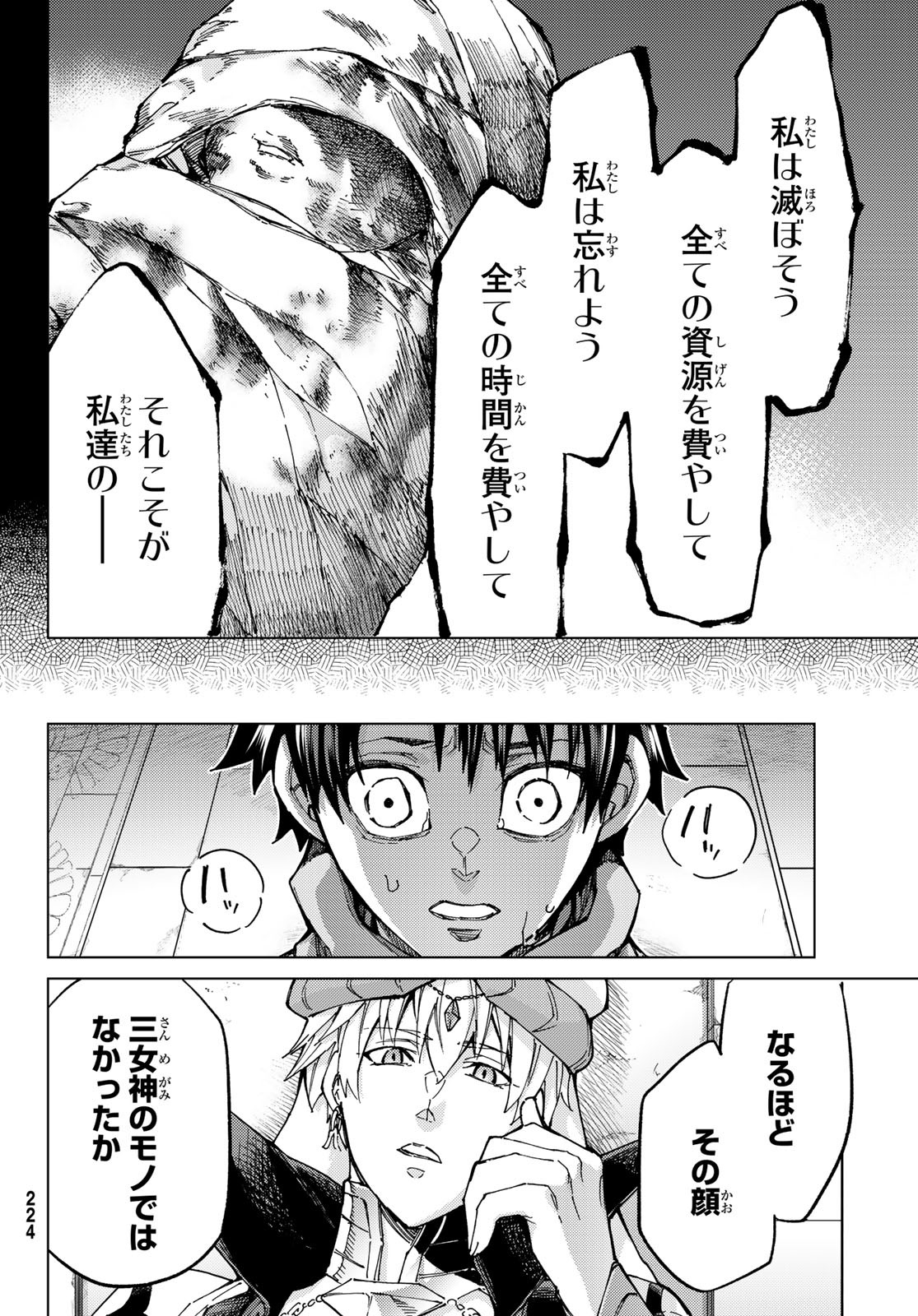 Fate/grand Order -turas RÉalta 第69話 - Page 33