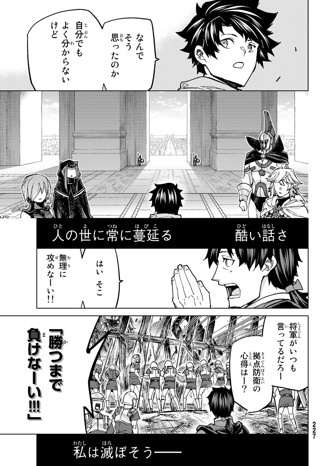 Fate/grand Order -turas RÉalta 第69話 - Page 35