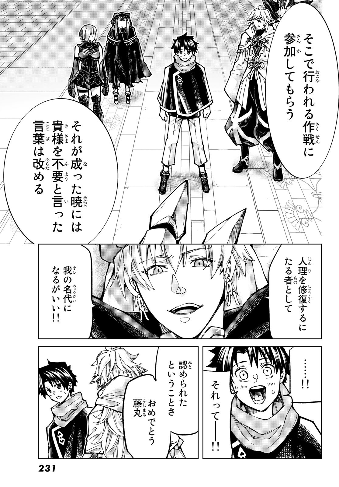 Fate/grand Order -turas RÉalta 第69話 - Page 40