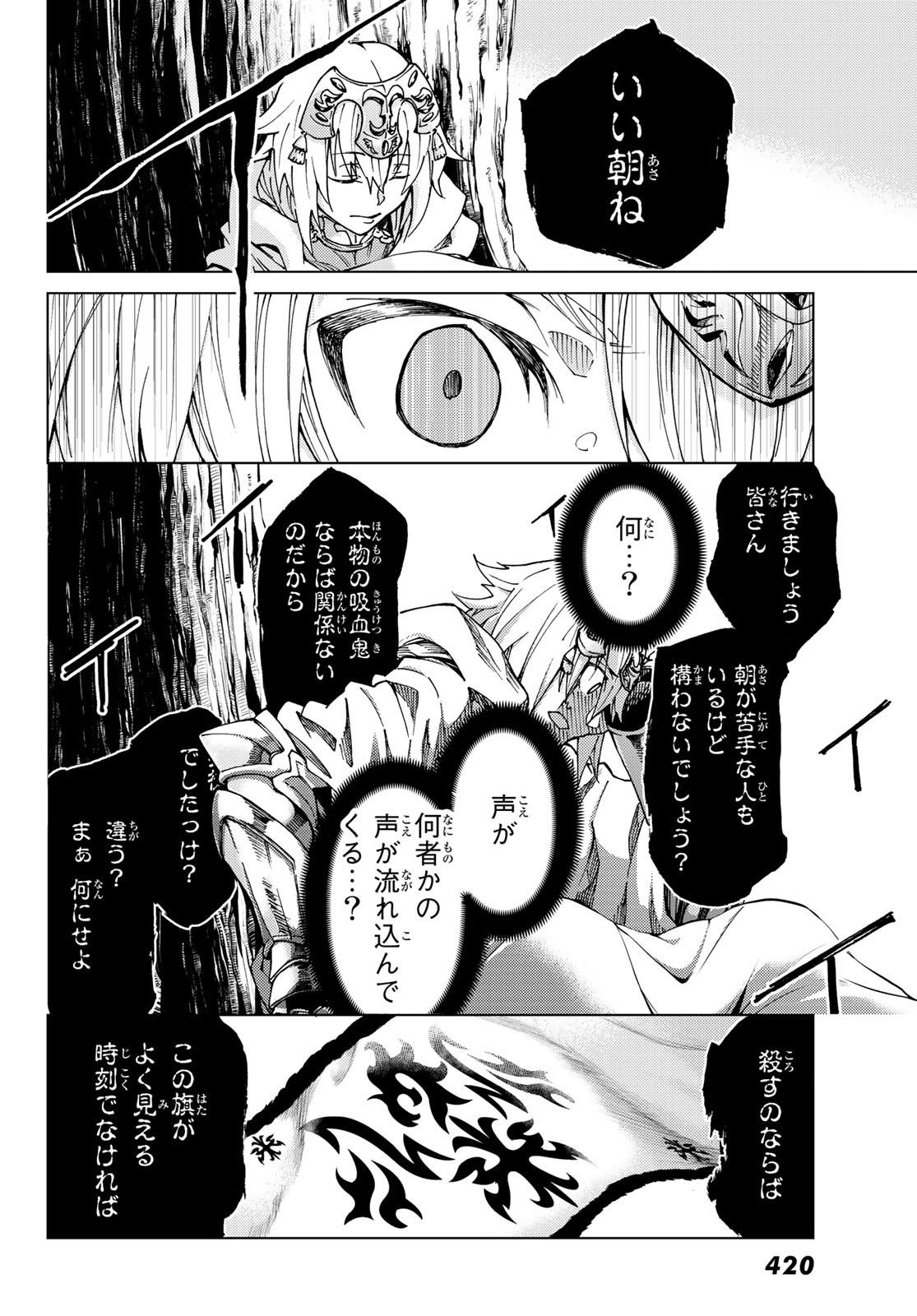 Fate/grand Order -turas RÉalta 第7話 - Page 28