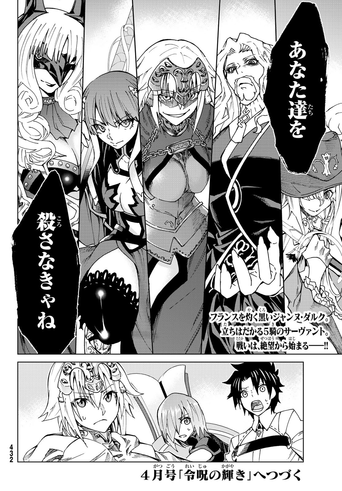 Fate/grand Order -turas RÉalta 第7話 - Page 40