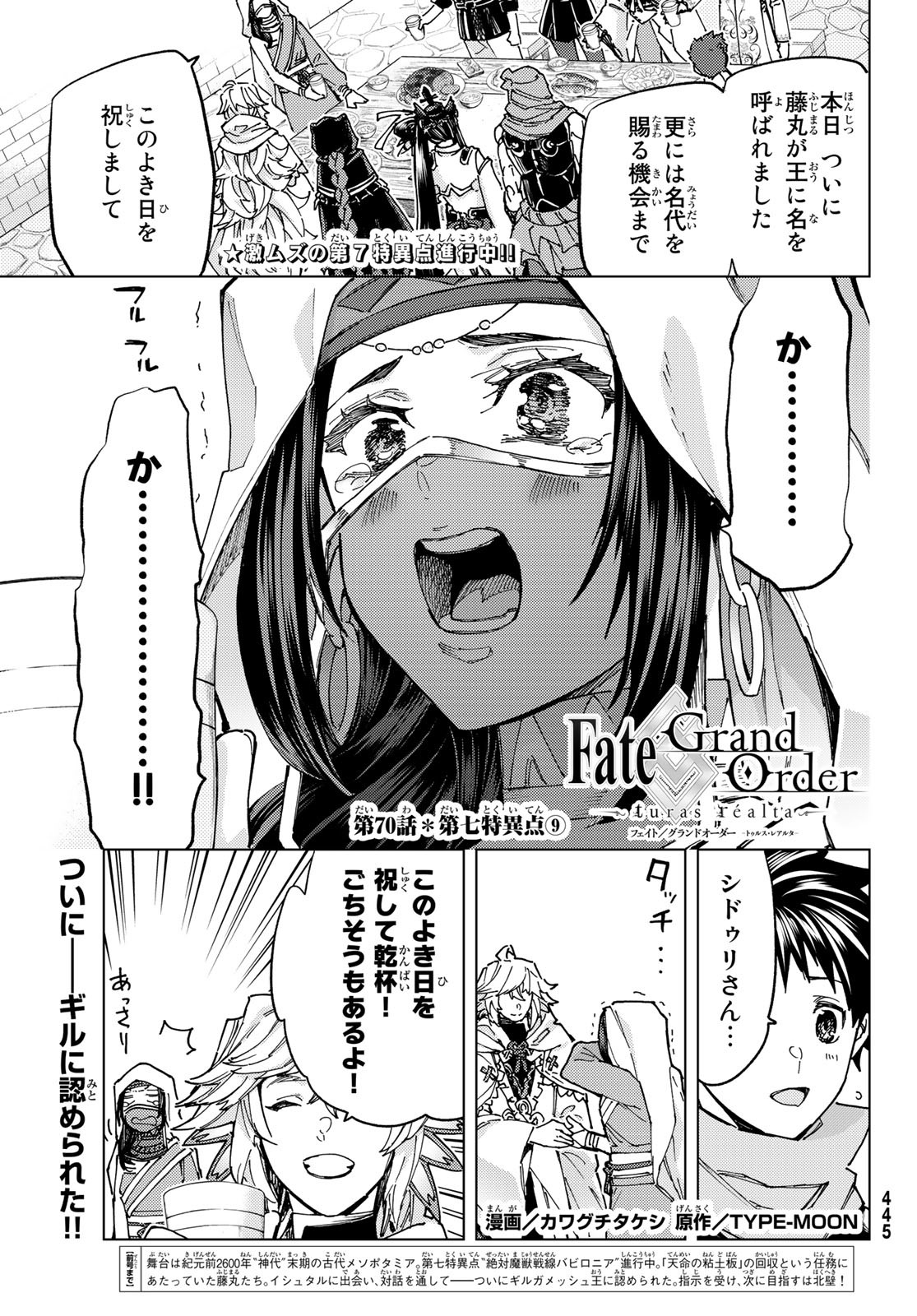 Fate/grand Order -turas RÉalta 第70話 - Page 2