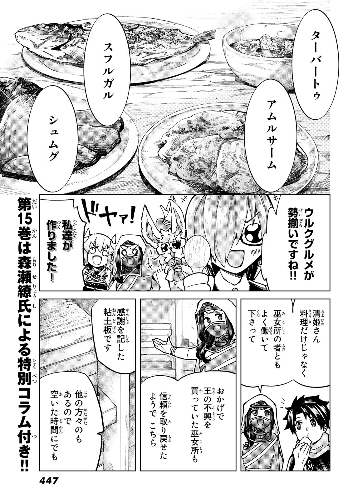 Fate/grand Order -turas RÉalta 第70話 - Page 4