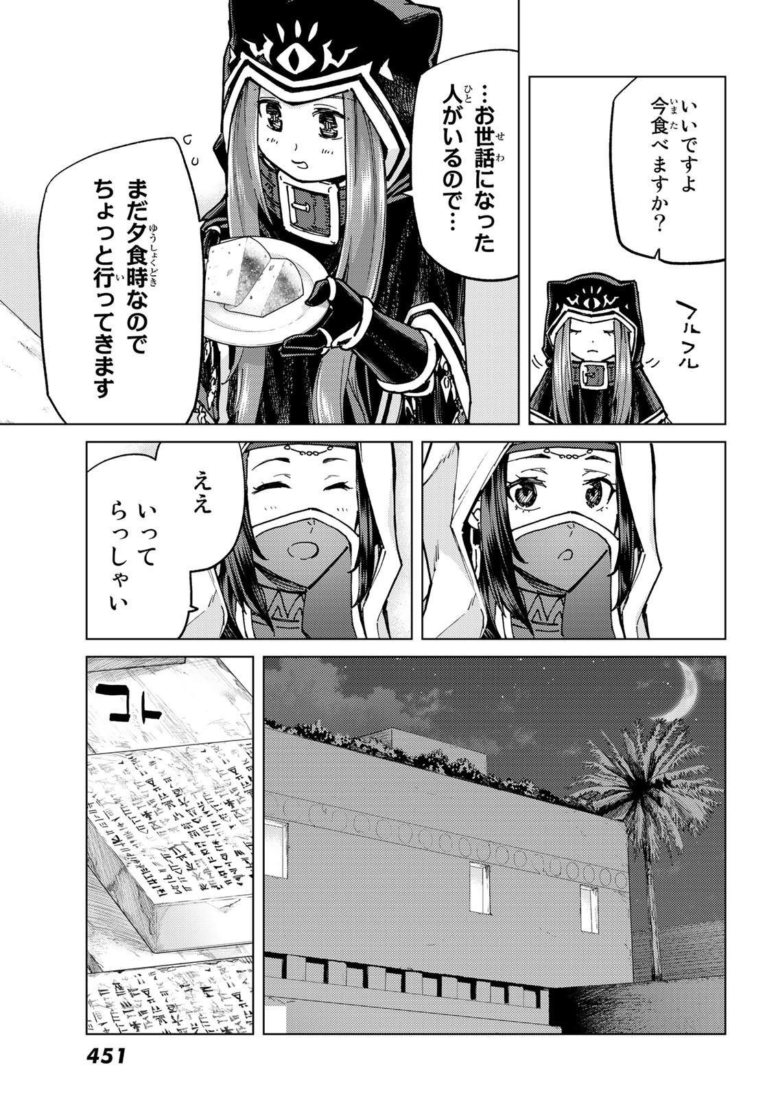 Fate/grand Order -turas RÉalta 第70話 - Page 8