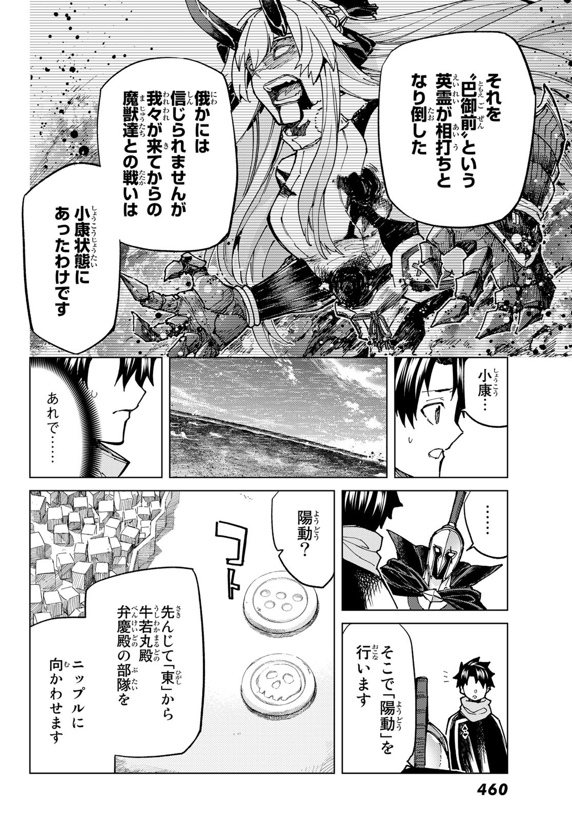 Fate/grand Order -turas RÉalta 第70話 - Page 17