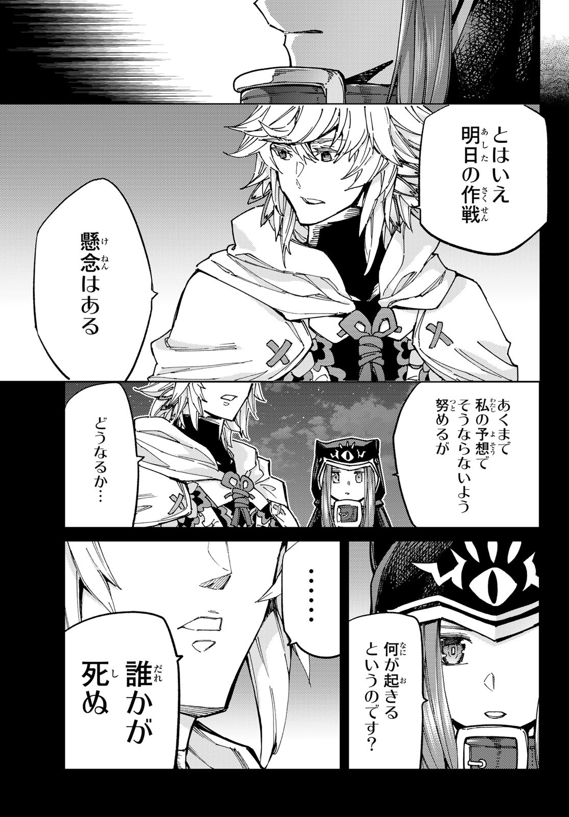 Fate/grand Order -turas RÉalta 第70話 - Page 36