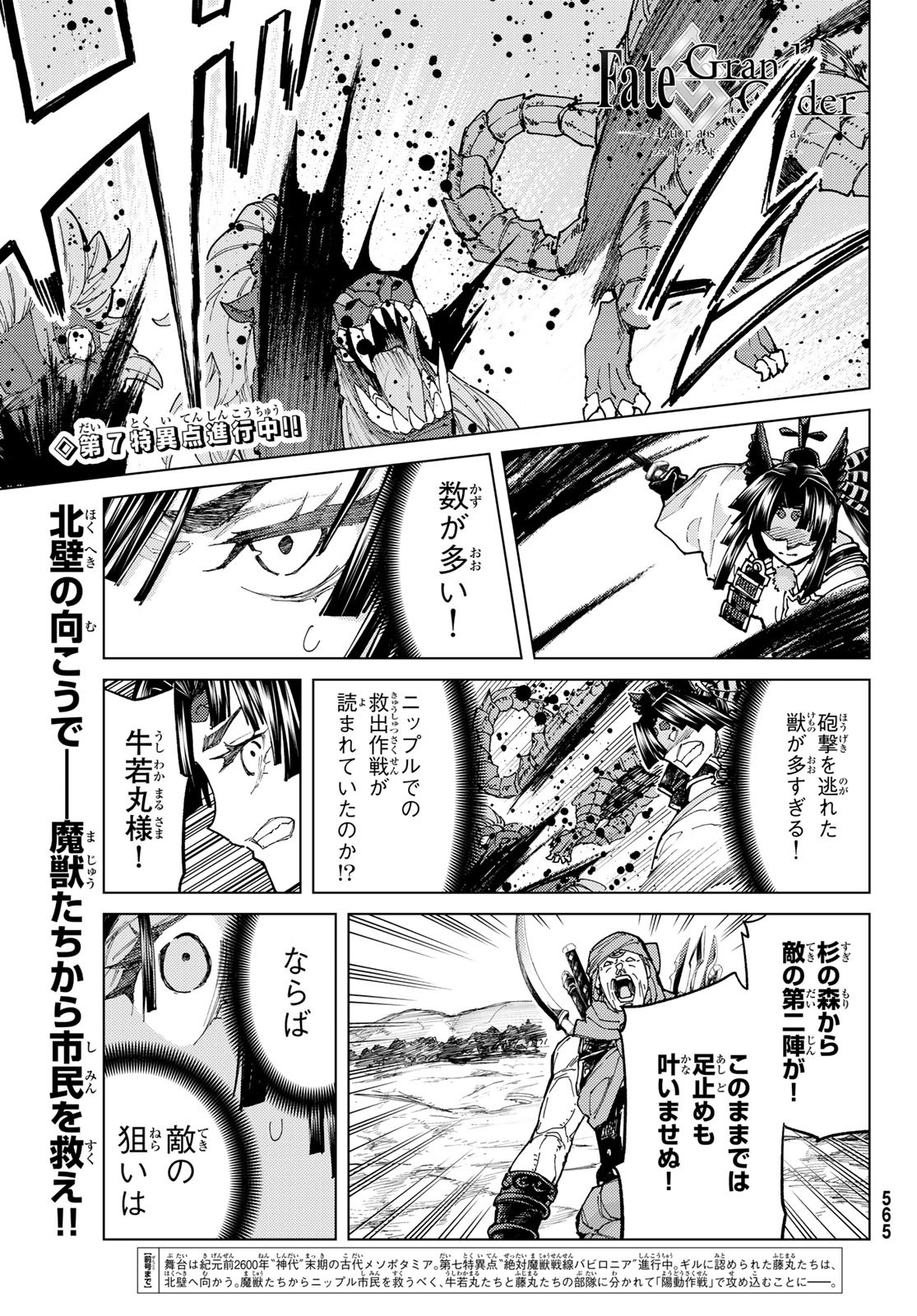 Fate/grand Order -turas RÉalta 第71話 - Page 2