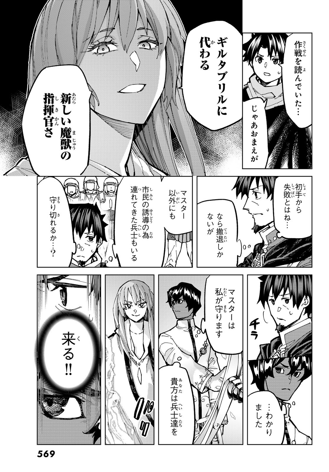 Fate/grand Order -turas RÉalta 第71話 - Page 5