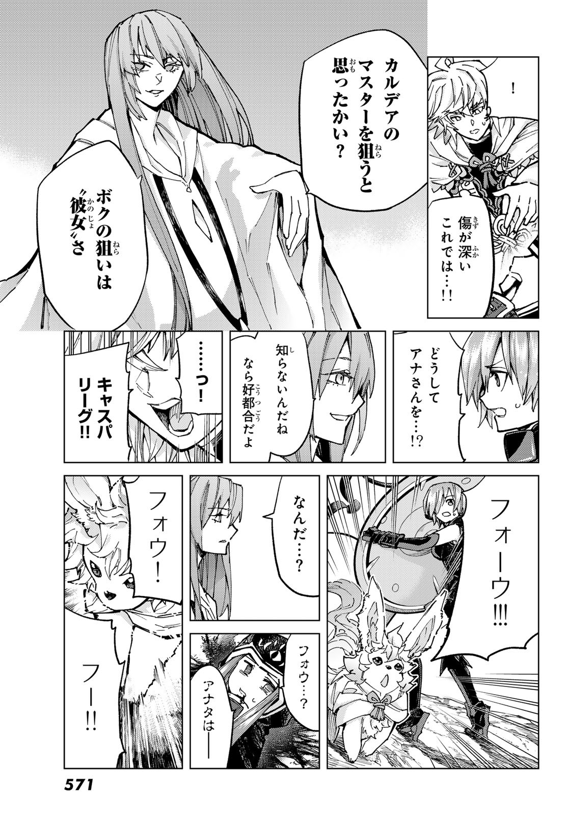 Fate/grand Order -turas RÉalta 第71話 - Page 8