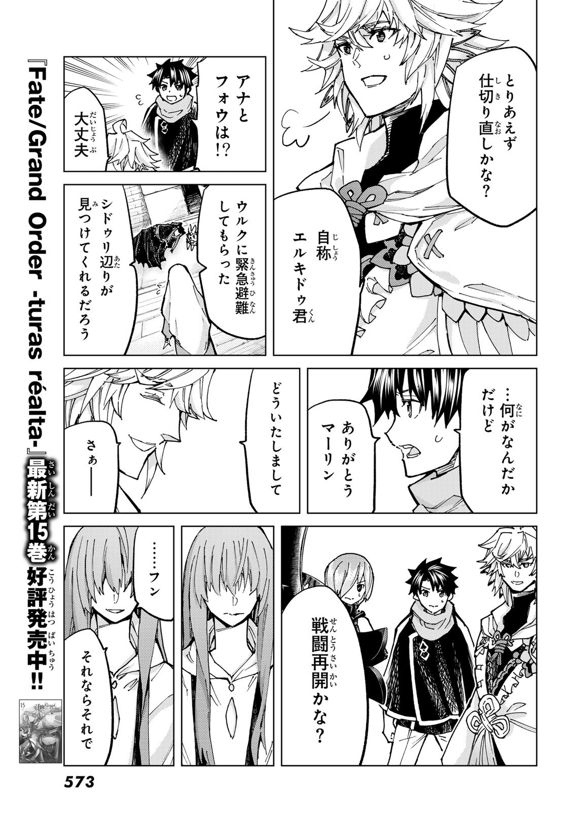 Fate/grand Order -turas RÉalta 第71話 - Page 10