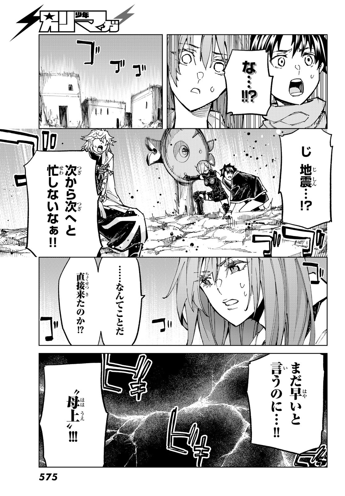 Fate/grand Order -turas RÉalta 第71話 - Page 12