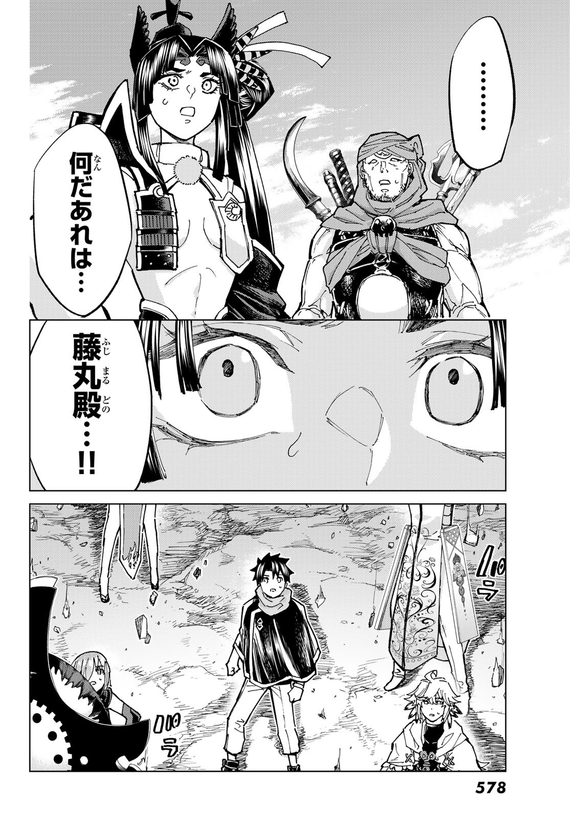 Fate/grand Order -turas RÉalta 第71話 - Page 14